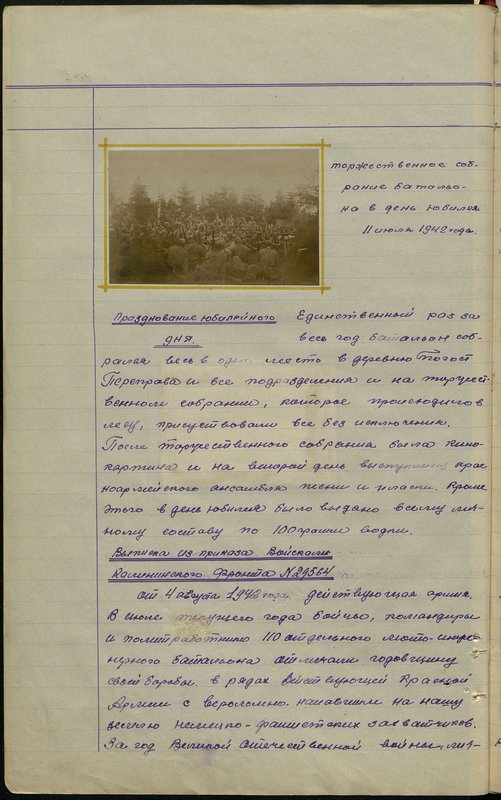 Оригинальный образ: Торжественное собрание батальона в день юбилея. 11 июля 1942 года