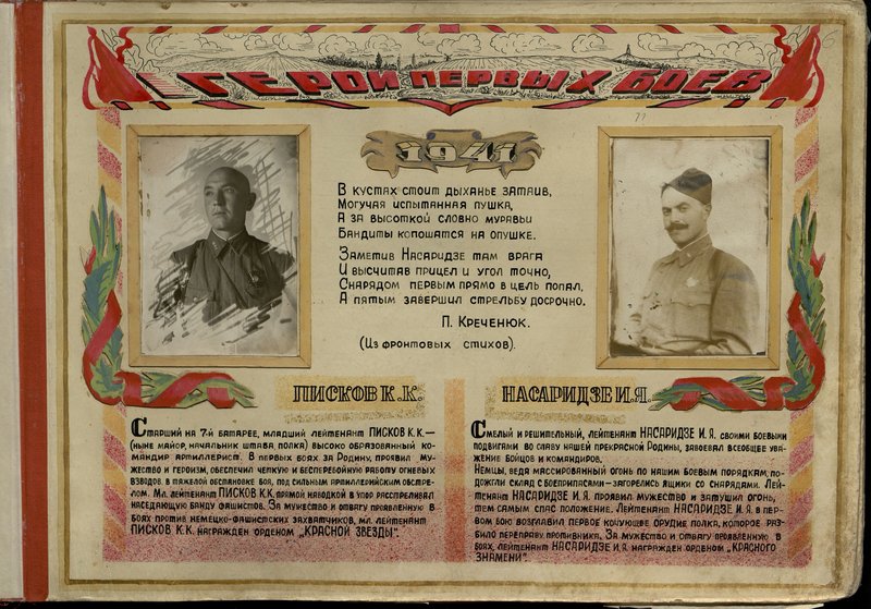 Original image: Nasaridze I. Ya.