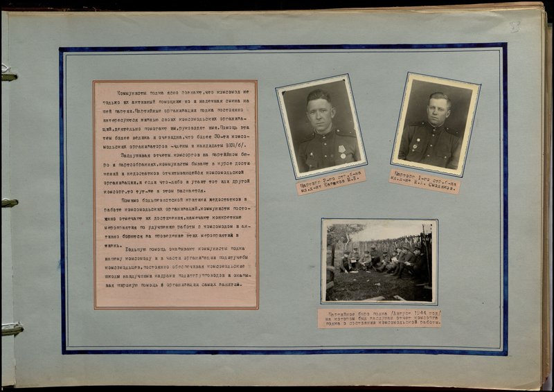 Original image: Party bureau of the regiment (August, 1944), where the report of the Komsomol organizer of the regiment on the state of Komsomol work was heard