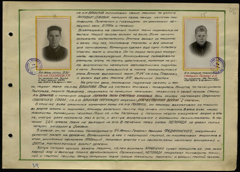 Original image: The commander of the tank company "T-34" Senior Lieutenant Polyakov G.M.
