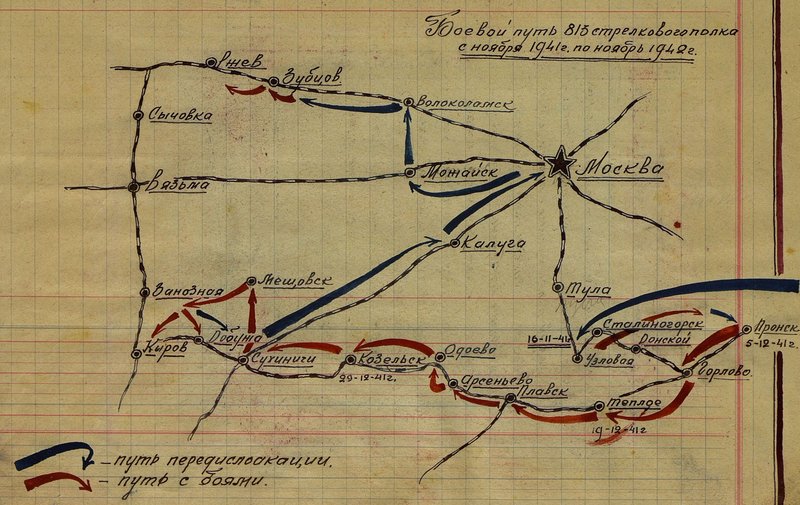 Фотография: Боевой путь 813 стрелкового полка