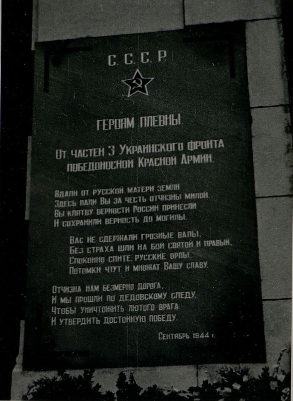 Фотография: Установление мемориальной доски у храма-мавзолея в г. Плевен