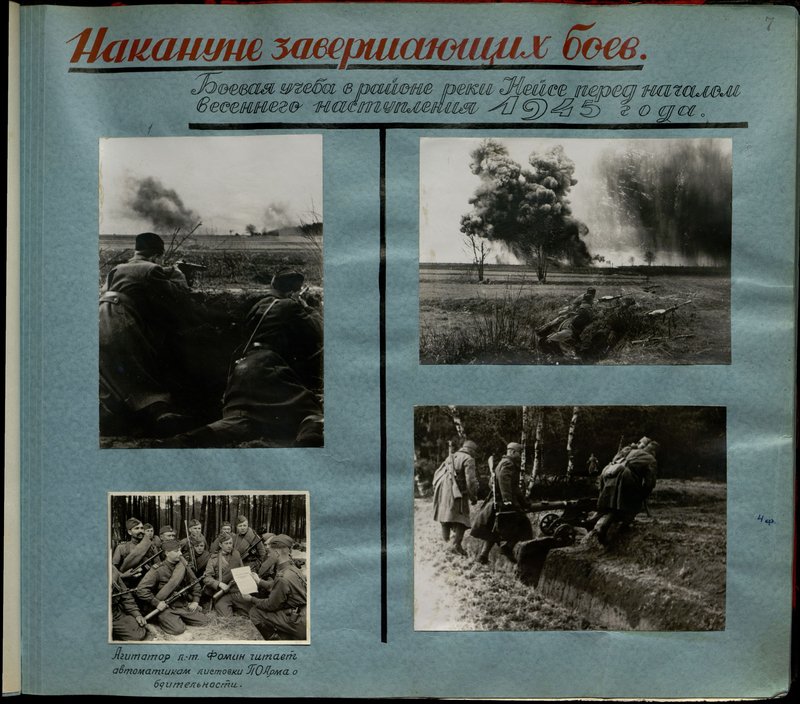 Оригинальный образ: Боевая учеба в районе реки Нейсе перед началом весеннего наступления 1945 года
