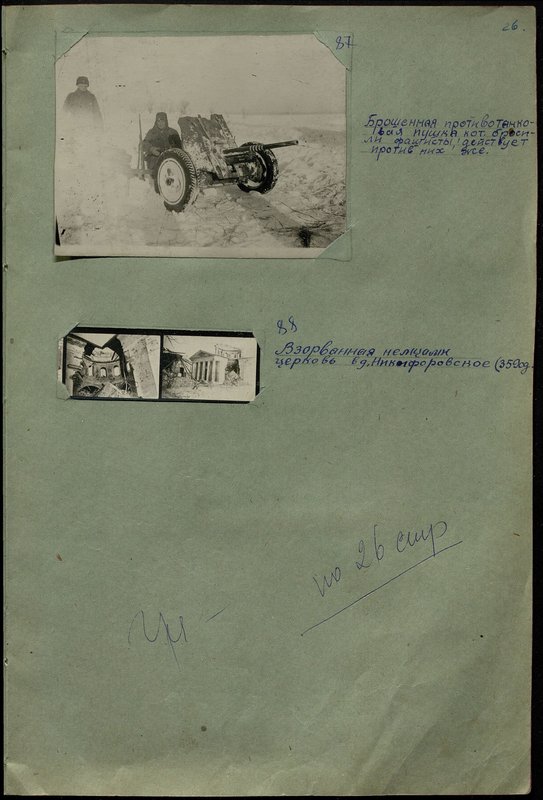 Original image: The abandoned anti-tank gun, which was thrown by the Nazis, acts against them.