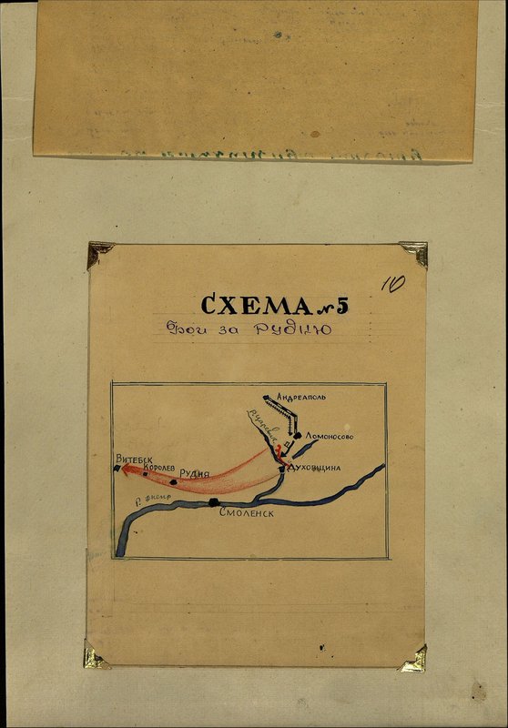 Оригинальный образ: Схема № 5. Бои за Рудню
