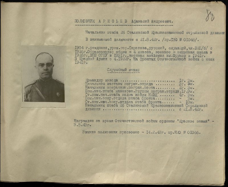 Original image: Colonel Arefiev Afanasy Andreevich. Chief of Staff of the 26th Stalinist Red Banner Rifle Division