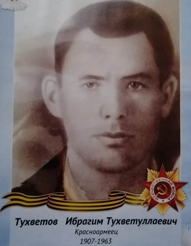 Tukhvetov Ibragim Tukhvetullaevich