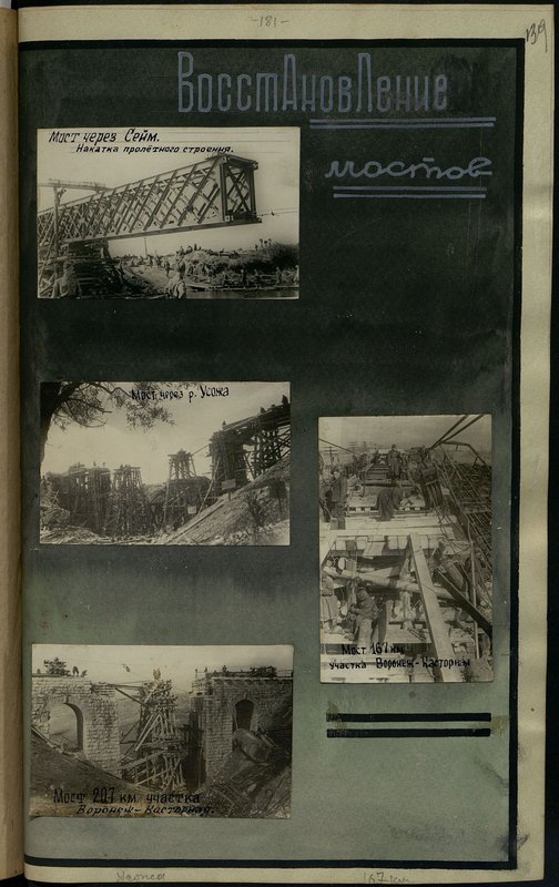 Original image: Bridge across the Seim.Span rolling