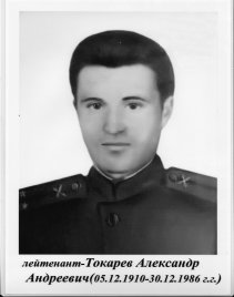 Alexander Tokarev
