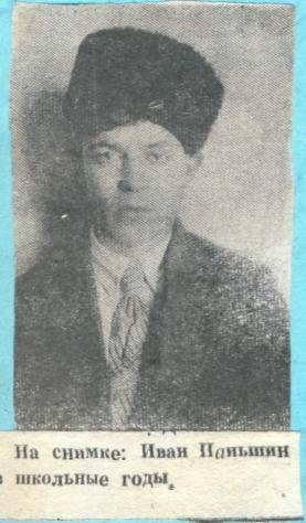 Паншин Иван Владимирович