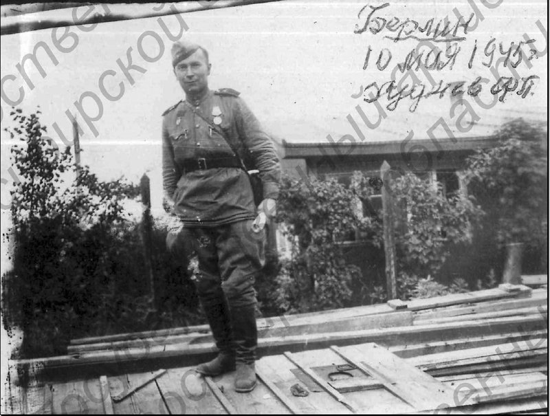 Участник трёх войн Федор Петрович Худяев. Берлин