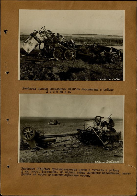 Original image: Broken anti-tank battalion anti-tank gun with a tractor in the area of 1 km. east of Trilesino. In the background, a passenger car, incapacitated by machine-gun and cannon fire