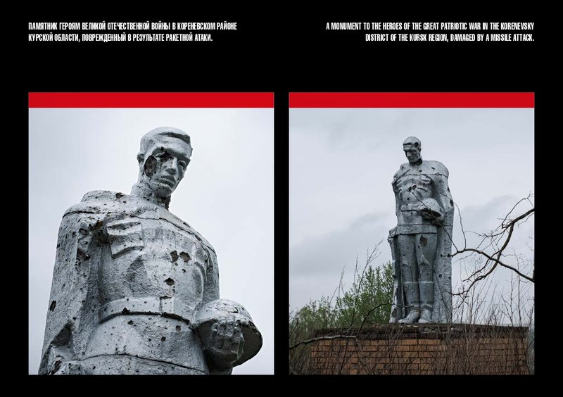 Памятник героям Великой Отечественной войны в Кореневском районе Курской области, повреждённый в результате ракетной атаки