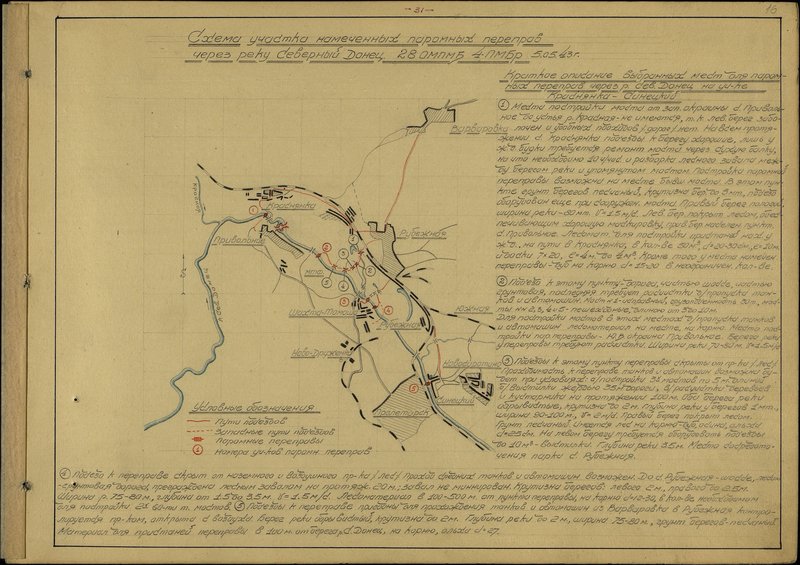 Original image: Scheme of the section of the planned ferry crossings across the Severny Donets River. 28th separate motorized pontoon bridge battalion (OMPMB) of the 4th pontoon bridge brigade (PMBr) 05/05/43