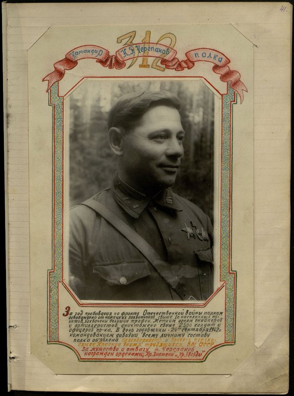 Original image: The commander of the 312 regiment K.P. Cherepanov