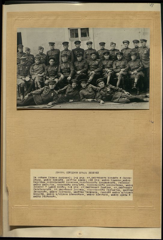 Original image: From left to right: 1st row: Senior Lieutenants Mordvin and Sapozhnikov, Major Yeletsky, Captain Ayushev; 2nd row: Major Khomenko, Major Sherstnev, Lieutenant Colonel Mosenzon, Lieutenant Colonel Krolevetsky, Major General Maksutov, Colonel Maryashin, Lieutenant Colonel Kondratenko, Major Doverov and Major Zhorin; 3rd row: Senior Lieutenant Demidov, Art. Lieutenant Sabatkovsky, Senior Lieutenant Dossel, Lieutenant Colonel Selyametov, Captain Desyukevich, Major Sultanov, Captain Chesnokov, Guard Major of the Medical Service Morugiy, Major of the Internal Service Kozhevnikov, Major Klepikov, Major Breim and Major Rabinovich
