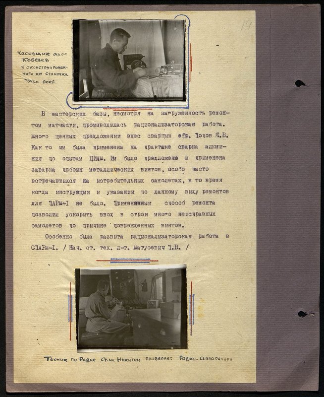 Оригинальный образ: Техник по радио старшина Никитин проверяет радио-аппаратуру