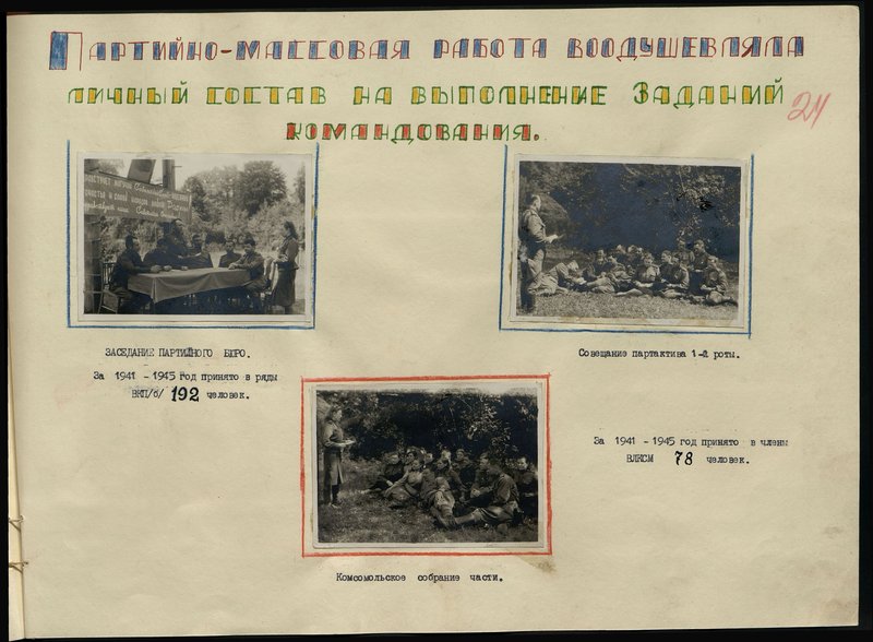 Original image: Komsomol assembly of the unit