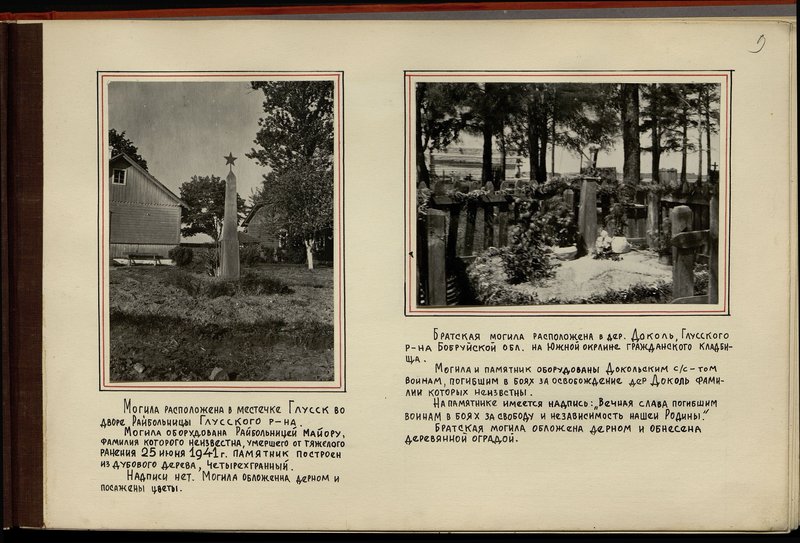 Original image: The grave is located in the town of Glussk in the courtyard of the Raybolnitsa of the Glussky district