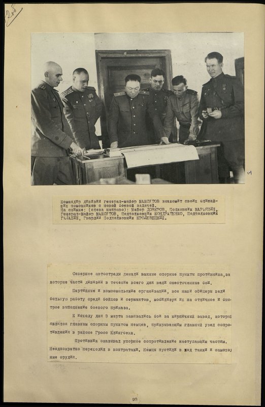 Original image: From left to right: Major Doverov, Colonel Maryashin, Major General Maksutov, Lieutenant Colonel Kondratenko, Lieutenant Colonel Galakhin, Guards Lieutenant Colonel Krolevetsky