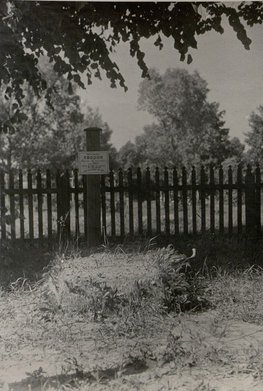 Фотография: Воинское захоронение красноармейца Хворова Степана Михайловича