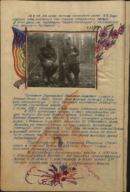 Colonel Ordanovsky A.Ya. and Lieutenant Colonel F.S.Karpenko