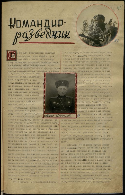 Оригинальный образ: Майор Фильков