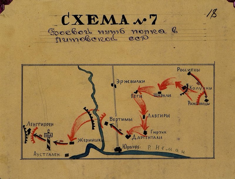 Фотография: Схема № 7. Боевой путь полка в Литовской ССР