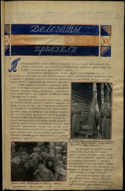 Original image: The banner of the workers of the Yaroslavl region, presented to the command of our division by delegates — Yaroslavl