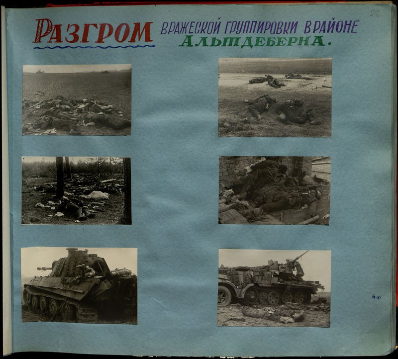 Оригинальный образ: Разгром вражеской группировки в районе Альтдеберна