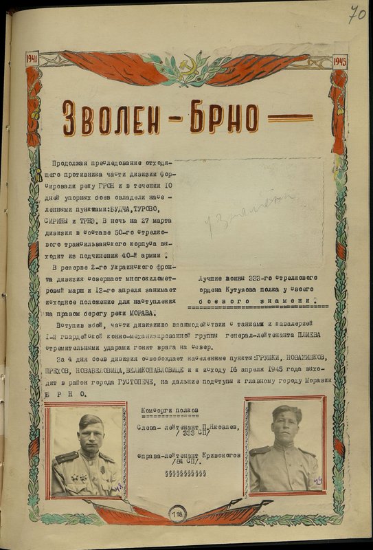 Original image: Lieutenant P. Yakovlev, (333 Rifle Regiment)
