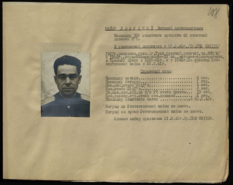 Original image: Major Lyubutsky Vitaly Alexandrovich. Commander of the 709th anti-aircraft artillery regiment of the 42nd anti-aircraft division of the strategic reserve