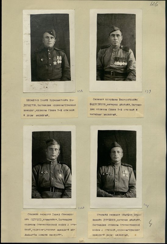Оригинальный образ: Старший сержант Никифор Николаевич Дорофеев, ветеран дивизии