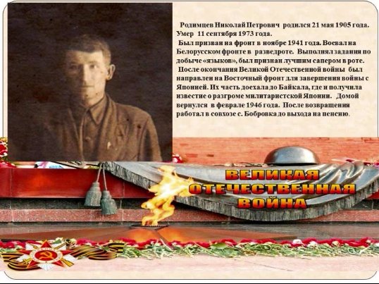 Родимцев Николай Петрович