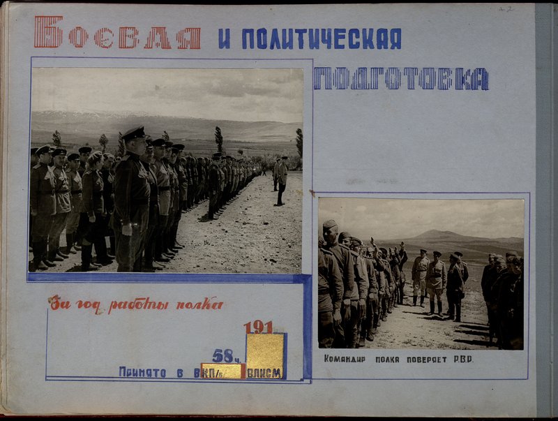 Оригинальный образ: Командир полка поверяет Р.В.Р. (ремонтно - восстановительную роту)