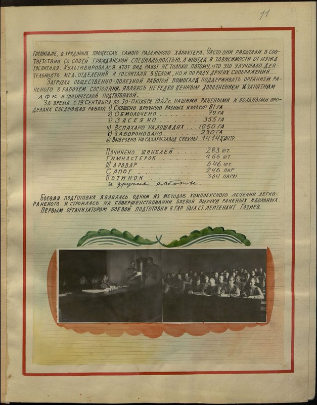 Historical data sheet of the 1702nd Army Field Hospital for the Wounded