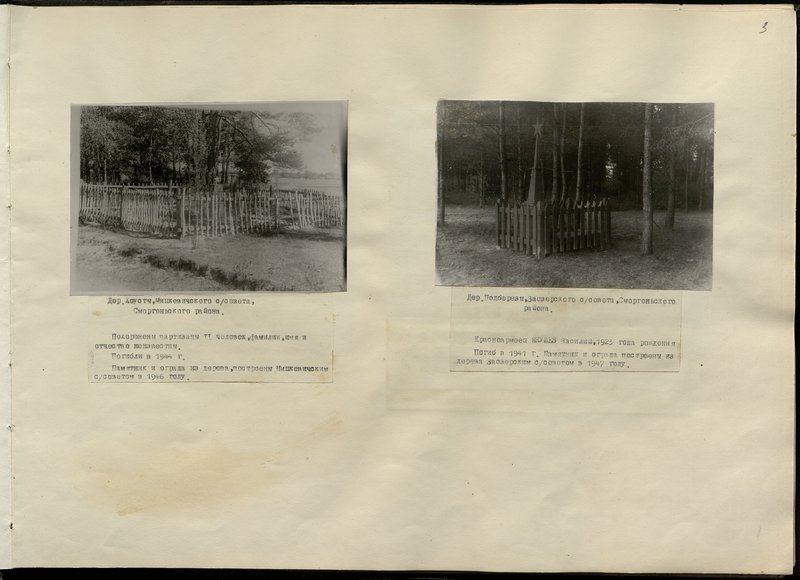 Original image: Military burial, Smorgon district, Mitskevichsky village council, village Khosty