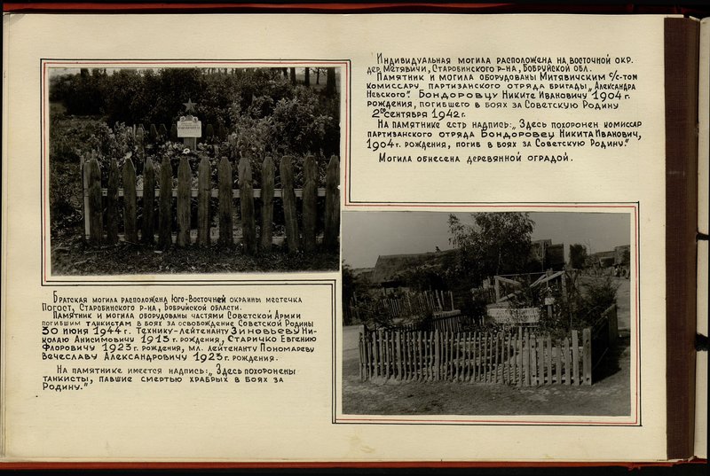 Original image: The mass grave is located in the South-Eastern outskirts of the town of Pogost, Starobinsky district, Bobruisk region