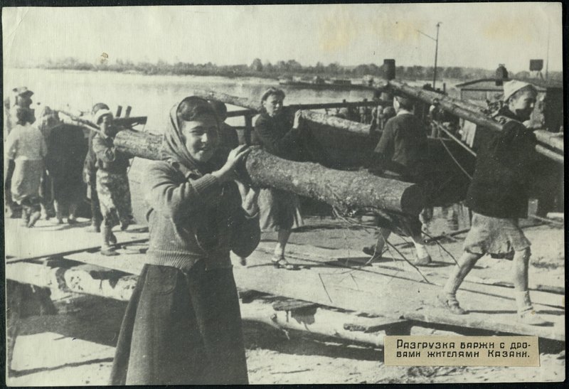 Разгрузка баржи с дровами на Волге жителями Казани. 1942 г. Казань