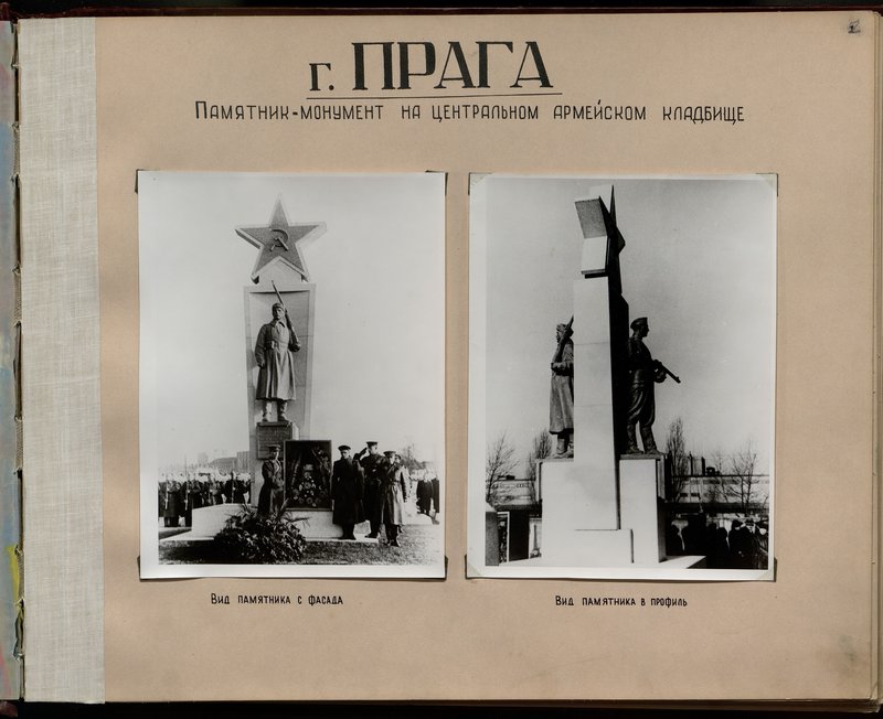 Оригинальный образ: г. Прага. Памятник-монумент на центральном армейском кладбище. Вид памятника в профиль