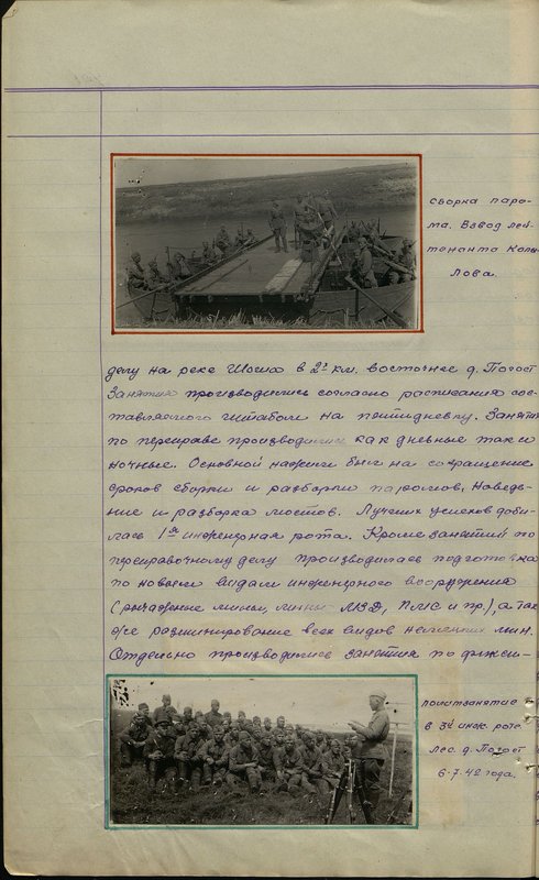 Original image: Ferry assembly. Lieutenant Kopylov's platoon