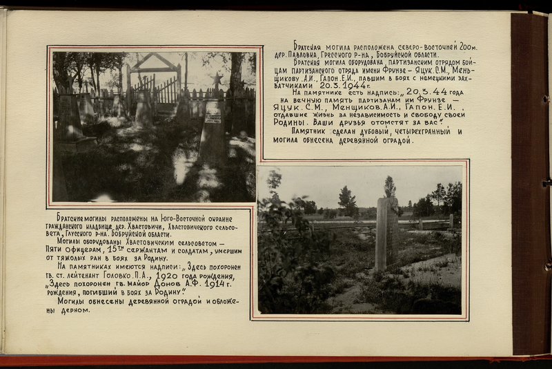 Original image: Mass graves are located on the South-Eastern outskirts of the civil cemetery of the village of Khvastovichi, Khvastovichsky village council, Glussky district, Bobruisk region