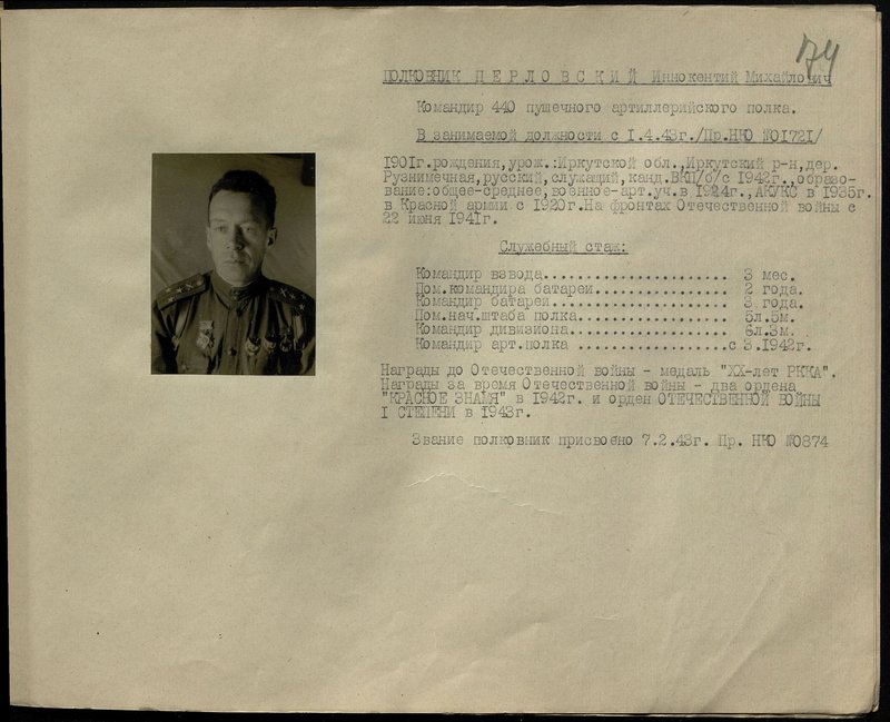 Original image: Colonel Perlovsky Innokenty Mikhailovich. Commander of the 440th cannon artillery regiment