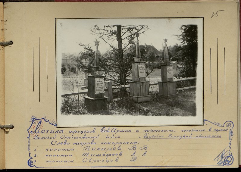 Original image: Grave of officers of the Soviet Army and a partisan who died during the Great Patriotic War, Glubokoe, Polotsk region