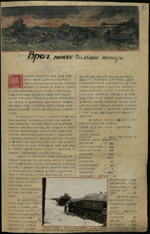 Оригинальный образ: Бронемашины врага, захваченные нами в районе гор. Медный Калининской области (октябрь 1941 года)