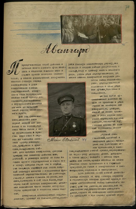 Оригинальный образ: Майор Евдокимов