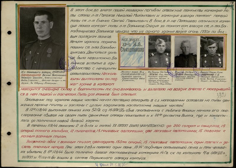 Original image: Radio operator Senior Sergeant Morozov S.V.