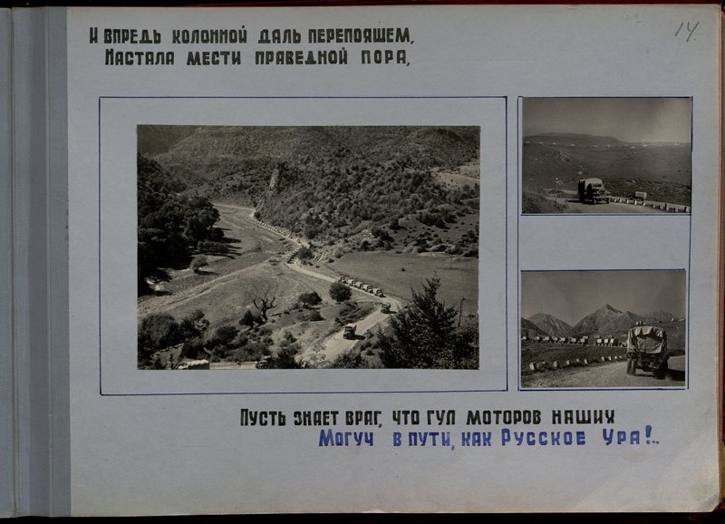 Оригинальный образ: Альбом "История 28 автомобильного полка, 1943-1944 гг."