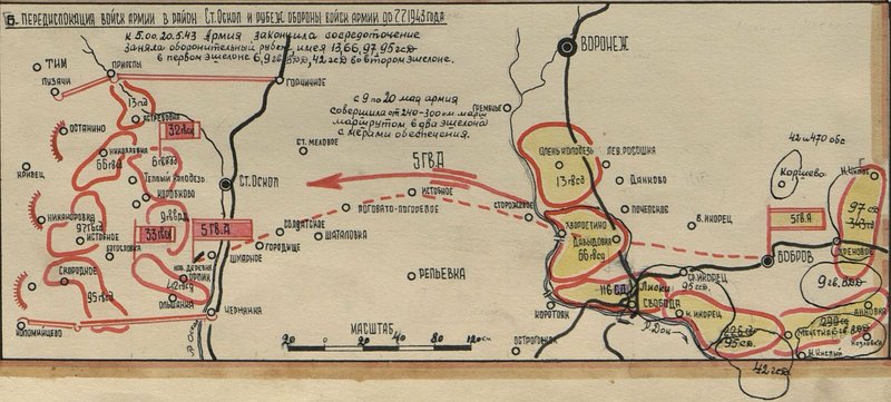 Фотография: Б. передислокация войск армии в район Ст. Оскол и рубеж обороны войск армии до 7.7.1943 года