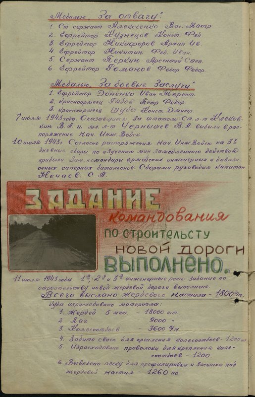 Оригинальный образ: Журнал боевых действий 518 армейского инженерного батальона